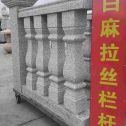 马鞍山 白麻花岗岩拉丝栏杆花瓶柱将军柱