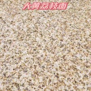 马鞍山黄金麻大黄荔枝面