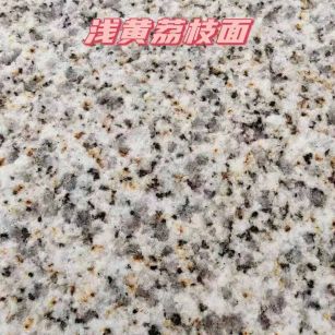 马鞍山黄金麻浅黄荔枝面