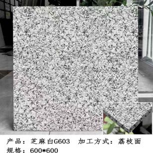 马鞍山芝麻白荔枝面