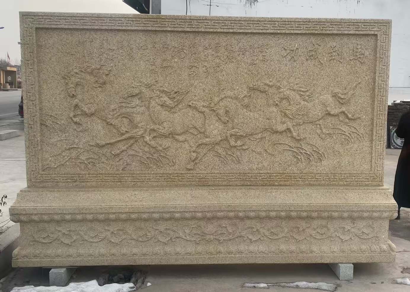 马鞍山 黄金麻花岗岩照壁，屏风，影壁（马到成功）