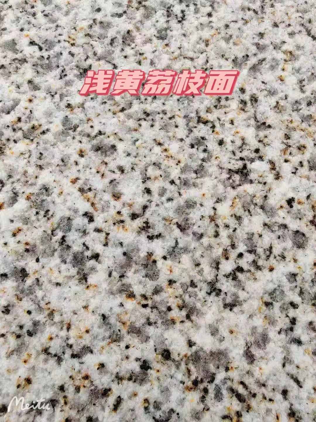 马鞍山黄金麻浅黄荔枝面